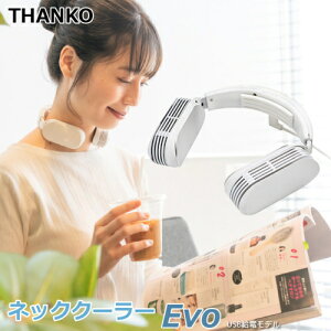 �T���R�[ Thanko TK-NEMU3-WH �z���C�g �l�b�N�N�[���[Evo USB�^�C�v �o�b�e���[�ʔ��� TKNEMU3WH �u�ԗ�p �M���Ǒ΍� �y���`�F�f�q ��p ��|�� �񂩂� �n���Y�t���[ �N�[���[ �H�Ȃ� ��p�v���[�g 