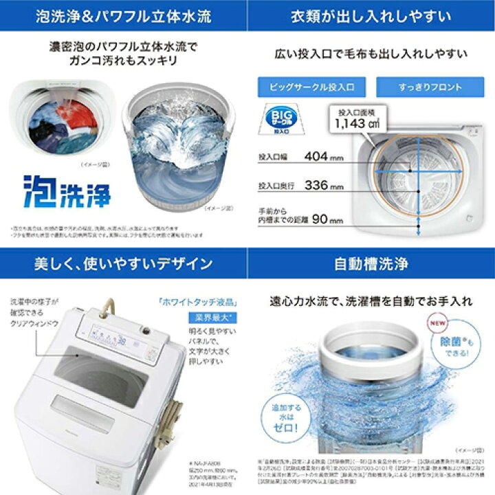 楽天市場】【長期保証付】パナソニック(Panasonic) NA-JFA808-W 