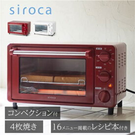 シロカ ノンフライオーブン ST-4N231