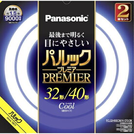 パナソニック Panasonic FCL3240ECWHCF32K 丸形蛍光灯 パルックプレミア 32+40形 昼光色 2本入 FCL3240ECWHCF