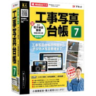 デネット 工事写真台帳7 DE-448 1ライセンス DE448