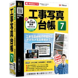 デネット 工事写真台帳7 DE-448 1ライセンス DE448