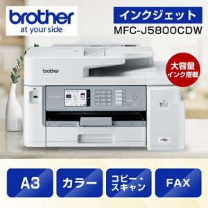 uU[(brother) MAXIDRIVE MFC-J5800CDW t@[Xg^N@ A3vgA4XL/USB/LAN/WiFi/FAX