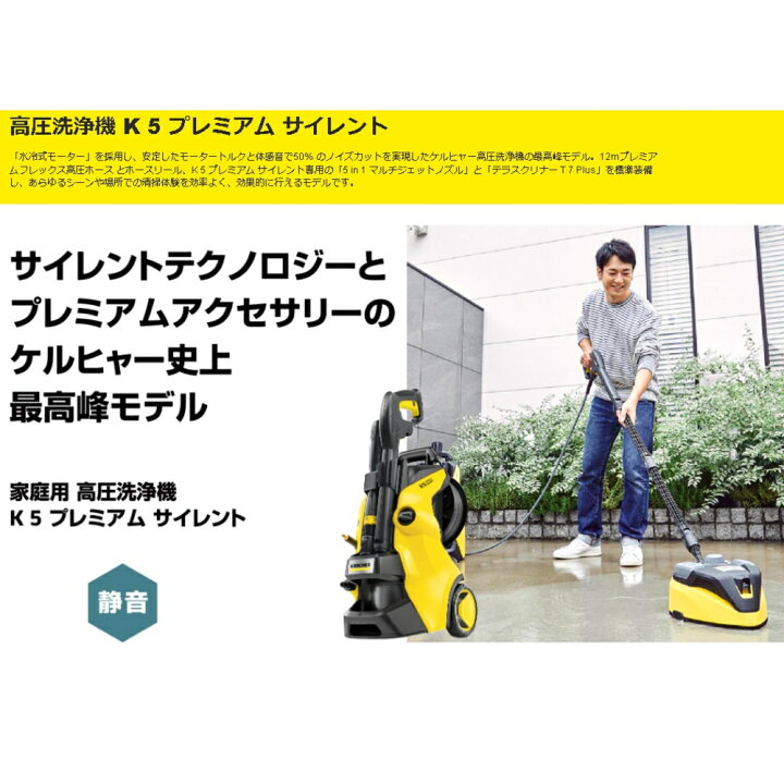 楽天市場】【長期保証付】ケルヒャー KARCHER K5プレミアムサイレント 