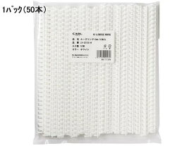 カール事務器 ルーズリング 10mm 50本パック ホワイト[代引不可]