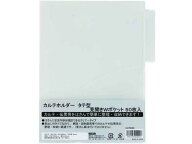 ハピラ カルテホルダー 縦型 Wポケット A4 50枚[代引不可]