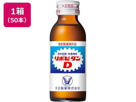 大正製薬 リポビタンD 100ml 1箱(50本)[代引不可]