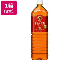 キリンビバレッジ 午後の紅茶 ストレートティー 1.5L×8本[代引不可]