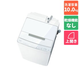 【標準設置料金込】東芝(TOSHIBA) AW-10DP3-W グランホワイト 全自動洗濯機 上開き 洗濯10kg