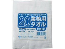 その他 業務用タオル 20枚組[代引不可]