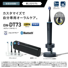 【長期5年保証付】パナソニック(Panasonic) EW-DT73-A 電動歯ブラシ Doltz(ドルツ)