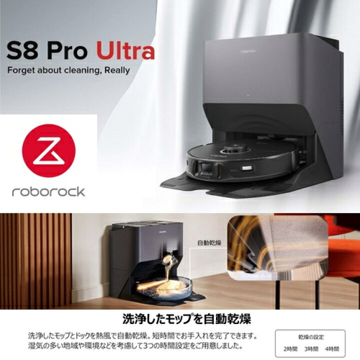 楽天市場】ROBOROCK S8 Pro Ultra S8PU52-04 4way全自動ﾄﾞｯク搭載ﾛﾎﾞｯﾄ 