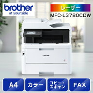 ブラザー brother JUSTIO ジャスティオ MFC-L3780CDW カラーレーザー複合機 A4/USB/LAN/WiFi/FAX MFCL378…