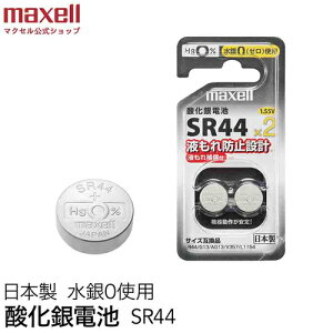 }NZ(maxell) SR44-2BS-D _dr 2pbN