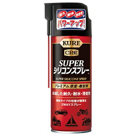 KURE スーパーシリコンスプレー 420ml 1072