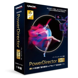 サイバーリンク CyberLink PowerDirector 365 1年版(2024年版) POWERDRT3651Y