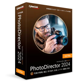 サイバーリンク CyberLink PhotoDirector 2024 Ultra 通常版 PHOTODRT24ULT