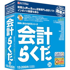 BSLシステム研究所 会計らくだ24