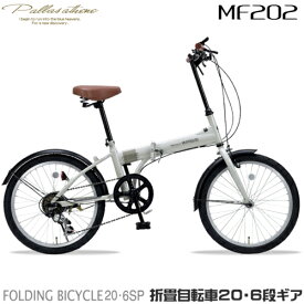 マイパラス My pallas MF202-GY(グレージュ) 折畳自転車 20インチ シマノ6段変速機(サムシフト) 付 MF202GY