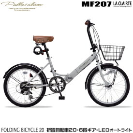 マイパラス My pallas MF207-GY(グレージュ) 折畳自転車 オートライト 20インチ シマノ製6段変速機付き MF207GY