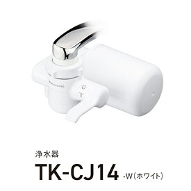 パナソニック(Panasonic) TK-CJ14-W(ホワイト) 浄水器