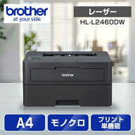 ブラザー brother JUSTIO ジャスティオ HL-L2460DW モノクロレーザープリンター A4/USB/LAN/WiFi