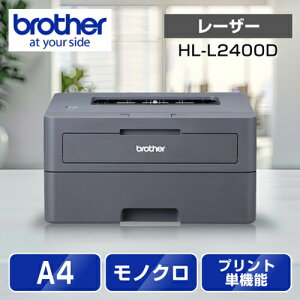 uU[(brother) JUSTIO WXeBI HL-L2400D mN[U[v^[ A4/USB