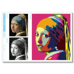 アーテック 学習セット 模写と色彩構成 A4フェルメール 12980 美術 中学 高校 新学期 画材 アート 絵 色 配色 絵画