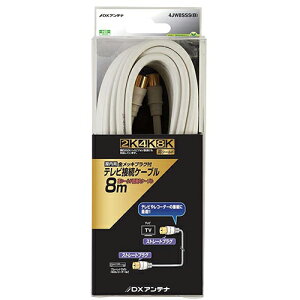 DX�A���e�i 4JW8SSS B DX�A���e�i �e���r�ڑ��P�[�u�� 8m �z���C�g 4JW8SSSB