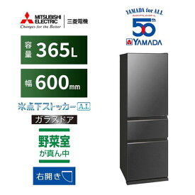 【標準設置料金込】【長期5年保証付】三菱 MITSUBISHI MR-CG37YKL-H グレインチャコール 3ドア冷蔵庫 左開き 365L 幅600mm MRCG37YKLH