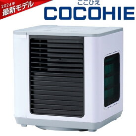【長期5年保証付】ショップジャパン CCH-R6WS-W(ホワイト) ここひえR6 COCOHIE 2024モデル冷風扇 CCHR6WSW