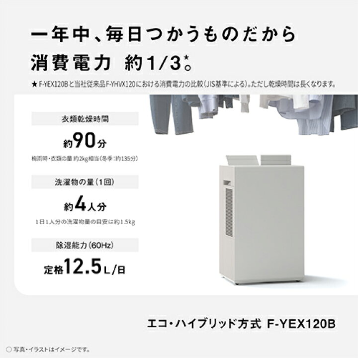 楽天市場】【長期5年保証付】パナソニック Panasonic F-YEX120B-W エコ 