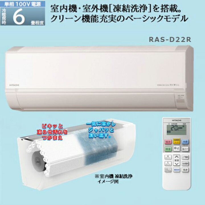 値下げ】エアコン:日立白くまくんRAS-D22L 保証期間中 （日立 RAS-D22M 