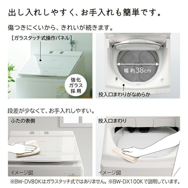 楽天市場】【標準設置料金込】【長期保証付】日立(HITACHI) BW-DV80K-W 