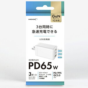 磁気研究所 HD-AC3P65WH ホワイト HIDISC 3台同時に急速充電できる PD65W対応 USB充電器 HDAC3P65WH