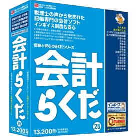 BSLシステム研究所 会計らくだ25