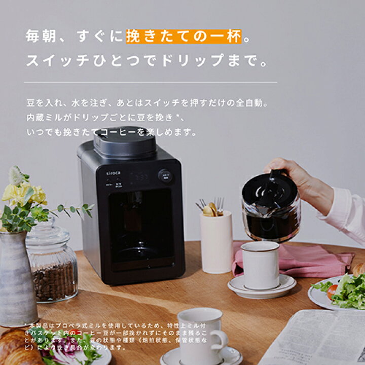 楽天市場】シロカ siroca SC-A372-SN 全自動コーヒーメーカーカフェば 