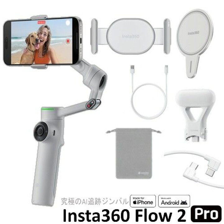 楽天市場】Insta360 Insta360 Flow2 Pro(ストーン・グレー  