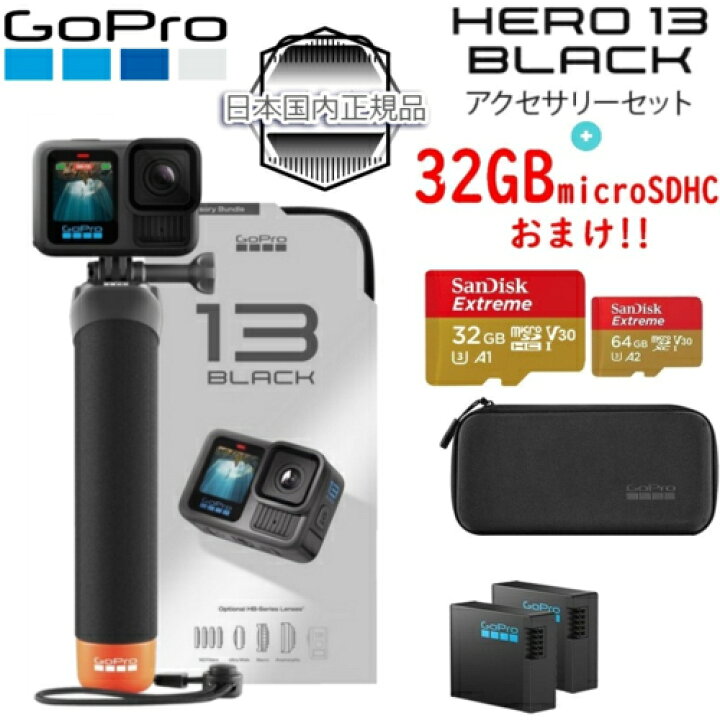 楽天市場】【おまけ付】GoPro HERO13 BLACK アクセサリーセット(HERO13  