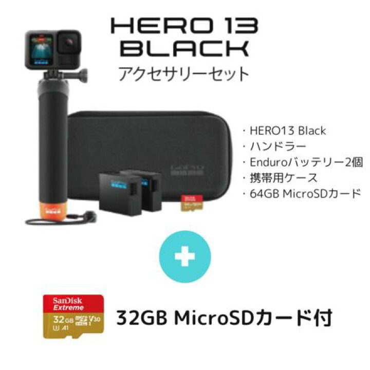 楽天市場】【おまけ付】GoPro HERO13 BLACK アクセサリーセット(HERO13 
