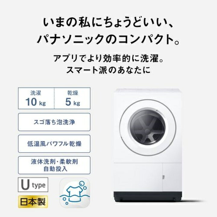 楽天市場】【長期5年保証付】パナソニック Panasonic NA-SD10UAL-W 