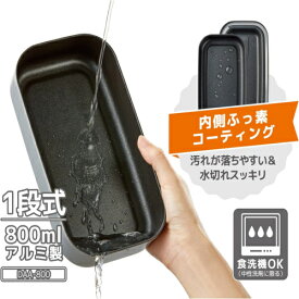 サーモス(THERMOS) DAA-800-SL シルバー フレッシュランチボックス 弁当箱 アルミ製 内側ふっ素コーティング ふんわり盛り付け 食洗機対応