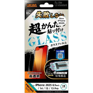ray-out(���C�E�A�E�g) RT-P50FK/SCG iPhone 16e / 14 / 13 / 13 Pro�p Like standard ���s���Ȃ� �����񂽂�\��t�� �L�b�g�t�� �K���X�t�B���� 10H ����
