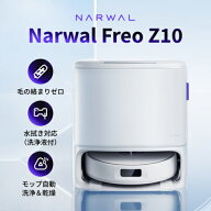 【長期保証付】ナーワル Narwal NARWAL Freo Z10 YJCC020 掃除機 ロボット掃除機 水拭き 高性能 モップ自…