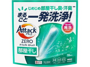 花王 アタックZERO パーフェクトスティック 部屋干し 55本入り