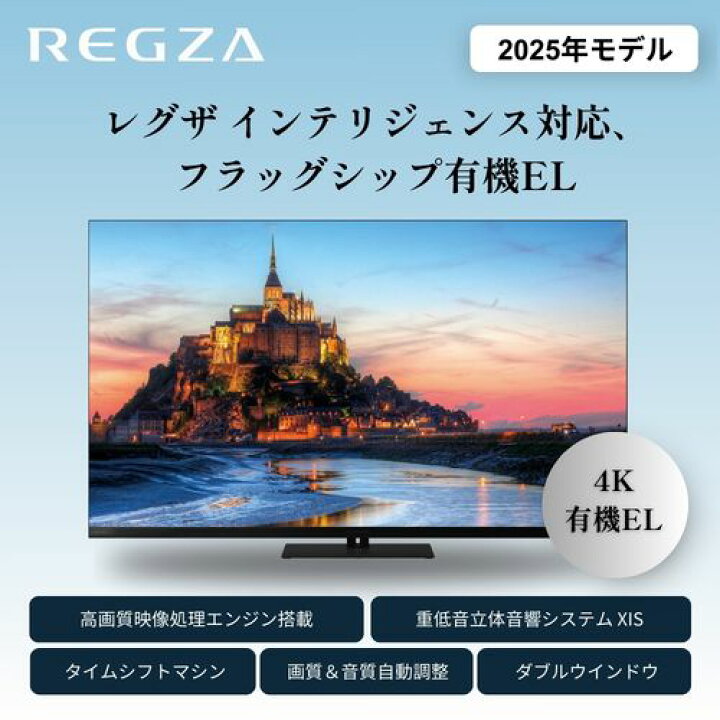 楽天市場】【設置】REGZA レグザ 55X9900R タイムシフトマシン搭載4K 
