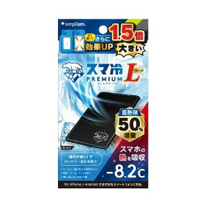 トリニティ TR-SHPL-BK ブラック スマ冷え Premium 貼って剥がせるスマートフォン冷却シート 蓄熱1.5倍 ラージサイズ TRSHPLBK