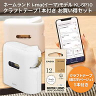 CASIO(カシオ) NAME LAND i-ma KL-SP10 スマホ専用ラベルライター クラフトテープ ベージュ/黒文字 12mm …