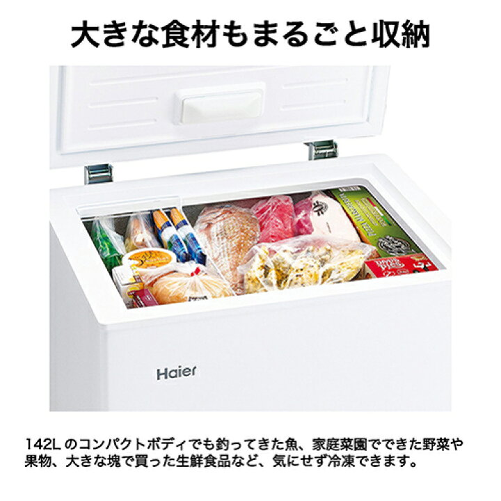楽天市場】ハイアール Haier JF-CW14A-W ホワイト 上開き式冷凍庫 142L 