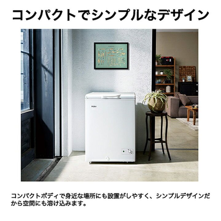 楽天市場】ハイアール Haier JF-CW14A-W ホワイト 上開き式冷凍庫 142L 